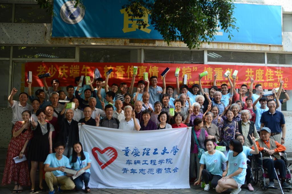 离退休工作处党总支和车辆学院青协开展端午节庆祝慰问活动